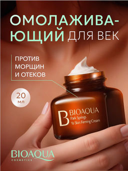 Антивозрастной крем для век и лица от морщин и отеков, 20 мл - Bioaqua фото 2