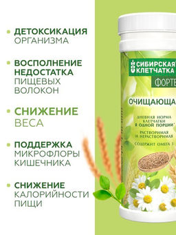 "Очищающая" ФОРТЕ, Клетчатка Сибирская, 200 г