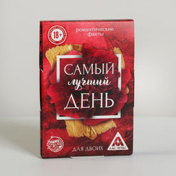 Цена за 2 шт. Фанты для двоих «Самый лучший день», 20 карт, 18+