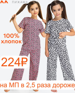 Пижама для девочки Happyfox