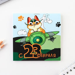Цена за 20 шт. Блокнот 10×10 см, 16 листов «23 февраля. Детский» МИКС