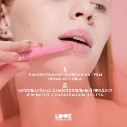 Love Generation Помада-бальзам Wet Dream тон 03 melted caramel - теплый коричневый, 1,4 г  фото 10