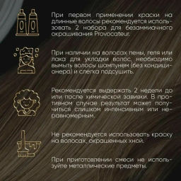 PROVOCATEUR COULEUR Краска безаммиачная д/волос 6.1 моккачино 40/80/15мл