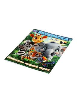 Раскраска "Животные жарких стран" 16 стр.