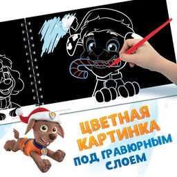 Альбом гравюр, 8 гравюр, 12 стр, цветной фон, новогодний Щенячий патруль - Paw patrol фото 3