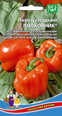 Перец ПОЛКОВНИК  Вкус гармоничный с фруктовыми нотками! Высокий уровень каротина и калия! Хорош для гриля, лечо и заморозки!