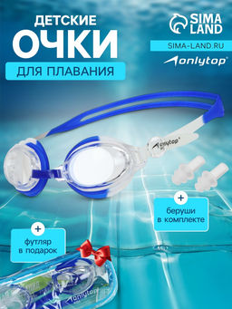 Очки для плавания детские ONLYTOP, беруши, цвет белый/синий
