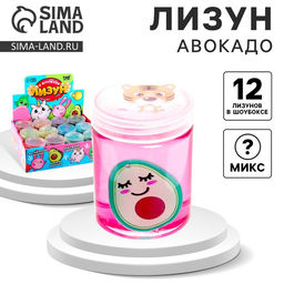Цена за 12 шт. Лизун - слайм Авокадо, МИКС