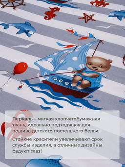 Пододеяльник 112*147 см в детскую кроватку, перкаль, детская расцветка (Рыбалка)