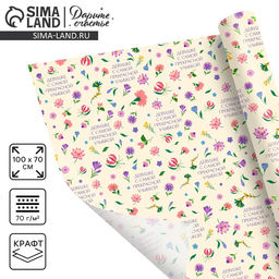 Цена за 10 шт. Бумага упаковочная крафт «Девушке», 70×100 см