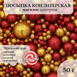 Посыпка кондитерская с глиттером Блеск, золотой, красный, 50 г