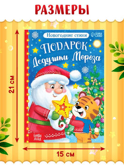 Цена за 3 шт. Книга со стихами «Подарок Дедушки Мороза», 12 стр.