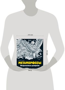 Метаморфозы. Экстремальные раскраски