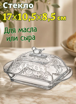 МАСЛЕНКА GARDEN 17*10,5*8,5 СМ.