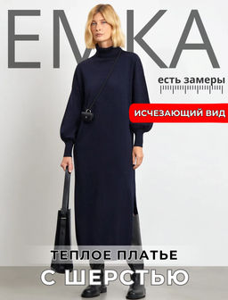 Мягкое платье с шерстью