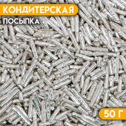 Кондитерская посыпка Вермишель, серебристая, 50 г - Кондимир фото 2