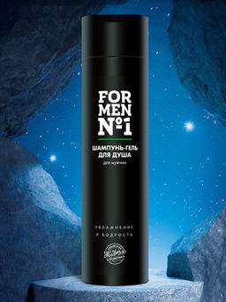 Шампунь - Гель для душа для мужчин "For Men №1", 250 г