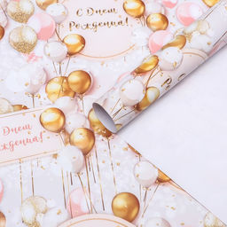 Цена за 10 шт. Бумага упаковочная, глянцевая День рождения, 69 х100 см