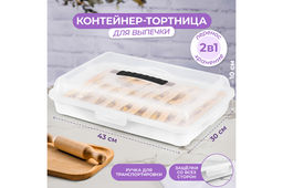 Контейнер для выпечки 43*30*10,5 см, прямоугольный, белый/прозрачный (модель 608) - Elan gallery фото 6