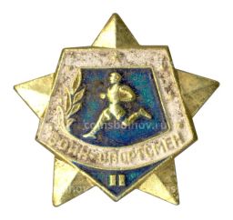 Значок Воин-спортсмен  II ступень
