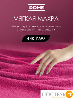 ГАРМОНИКА малин К-т Полотенец 30х50-4/50х80-2/70х130-2, 8 пр., 100% хл, 440 гр/м2 - Dome фото 2