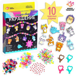 Украшения для девочек своими руками Животные, набор бусин для творчества