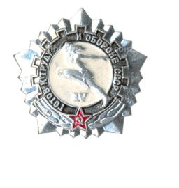 Значок ГТО  IV ступень
