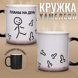 Кружка сублимация Планы на день, хамелеон, цвет черный, объем 320 мл