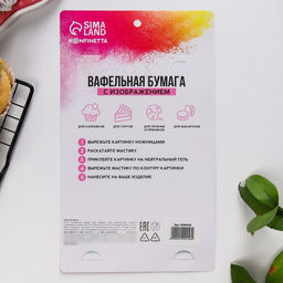 KONFINETTA Съедобные цветные картинки на вафельной бумаге Лучший воспитатель, 1 лист А5 - Simaland фото 5