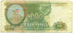 Банкнота 1000 рублей 1993 года