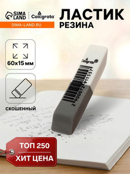 Цена за 48 шт. Ластик комбинированный бело-серый скошенный средний 60×15×6 мм (штрихкод на штуке)