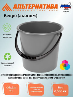 Цена за 2 шт. Ведро 7л М6308