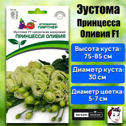 Эустома срезочная махровая лаймовая Принцесса Оливия - Партнер фото 2