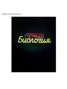 Тетрадь предметная Неон, 48 листов в клетку Биология, со справочным материалом, обложка мелованный картон, УФ-лак, блок офсет - Calligrata фото 6