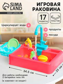Игровой набор Раковина с набором посуды, циркулирует вода