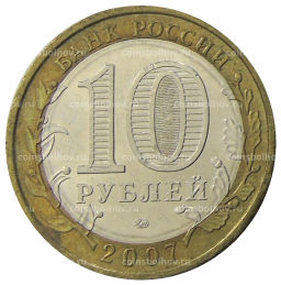10 рублей 2007 года ММД Российская Федерация  Липецкая область
