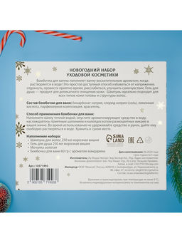 Новогодний подарочный набор косметики SB BEAUTY, шампунь, гель для душа, бомбочка, мочалка, с ароматом вишни и мандарина фото 3