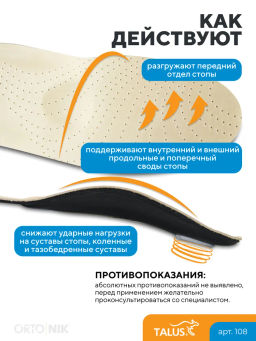 Talus Каркасные ортопедические стельки для коррекции плоскостопия арт. 108 - Орто.ник фото 8