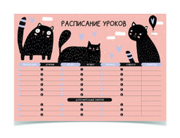 Расписание уроков "пиши-стирай" А3 Schoolformat МЯУ? мелованный картон с маркеро...