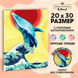 Алмазная мозаика с полным заполнением на холсте «Кит»‎, 20 х 30 см