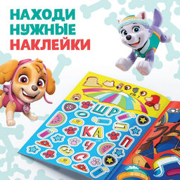 Альбом наклеек с заданиями Веселимся с щенками, А4, 12 стр., Щенячий патруль - Paw Patrol фото 3