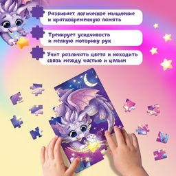 Пазл Милый дракончик, 54 элемента - Puzzle time фото 5