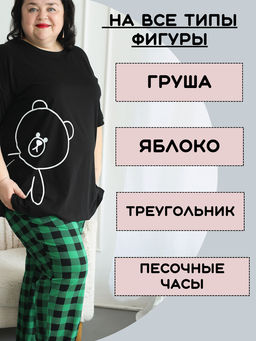 Пижама больших размеров с брюками Мишка