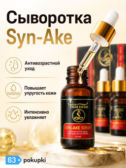 Сыворотка д/лица Антивозрастная Пептид змеи ROYAL THAI HERB, набор 3 по 20 мл  фото 3