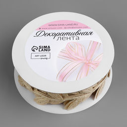 Лента фигурная «Листья», 25 мм, 9±0.5 м, цвет золотой