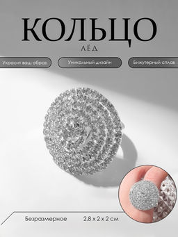 Кольцо «Лёд» круг, цвет белый в серебре, безразмерное