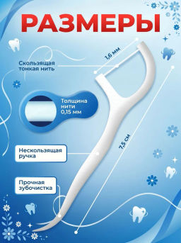 Флоссеры - Зубная нить с зубочисткой, 30 шт - Sadoer фото 10