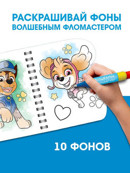 Раскраска многоразовая «Рисуем водой», с фломастером, Щенячий патруль