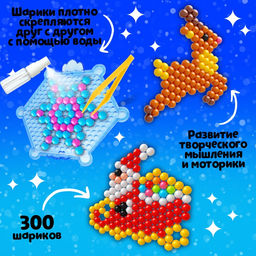 Аквамозаика с декорациями Сани Деда Мороза, 3 трафарета, 300 шариков