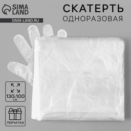 Цена за 4 шт. Скатерть одноразовая и перчатки одноразовые для творчества, 130×100 см